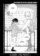 Один Элемент