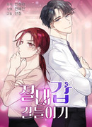 Укрощение настоящего тирана