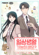 Можно мне прожить обычную жизнь?