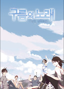 Песнь облака