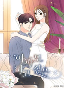 Я хочу сделать это, даже если будет больно