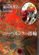 Кольцо нибелунга