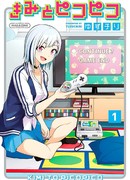 Ты и пико-пико