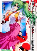 Глава о Сборнике Историй 3