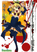 Глава о Сборнике Историй 4