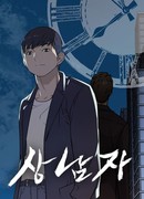 Настоящий мужчина