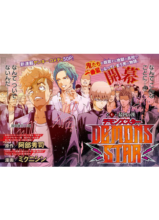 манга Звезда демонов (Demons Star) 13.11.21