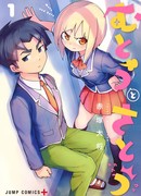 Муто и Сато