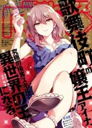 Айна становится королевой иного мира!