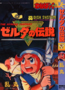 Легенда о Зельде: Сказания Хайрула