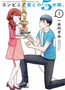 Пять минут с вами в круглосуточном магазине