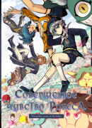 Совершенное чувство Робеса