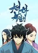 Всесильный