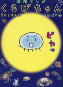 Кураге-чан глубоко под водой