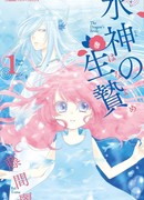 Невеста бога воды