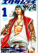 Экзамураи: Эпоха междоусобиц