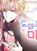 Помоги мне, Мистери!