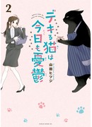 Кот-мастер на все лапки сегодня снова грустит