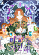 Бедствующая волшебница