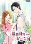 Я хочу жить сладко