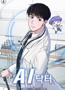 Доктор с искусственным интеллектом