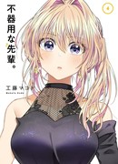 Встревоженный семпай