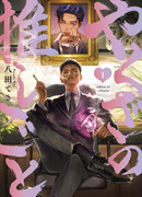 Предложение Якудзы