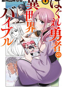 Библия потерявшегося героя из альтернативного мира