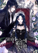 Поглотить тебя всю