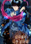 Созвездия благоволят лишь мне