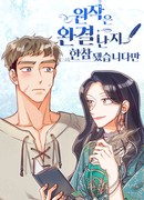 Прошло много времени с завершения оригинального романа (It's Been A While Since the Original Novel was Completed: Wonjag-eun wangyeolnan ji hancham dwaessseubnidaman)