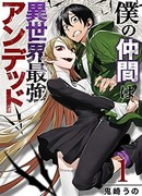 Я переместился в иной мир и получил сильнейший навык "Бессмертия"