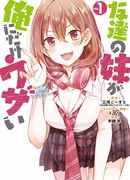 Младшая сестрёнка моего друга пристает лишь ко мне