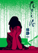 Цветущая гавань