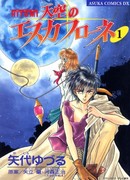 Хитоми - Видение Эскафлона