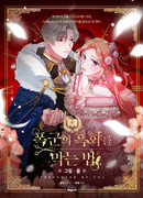 Как предотвратить ожесточение тирана