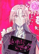 Выжить в романе