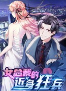 Рукопашная схватка женщины-президента