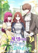 Тройной брак