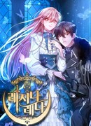 Реджина Рена: непрощённому