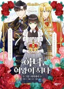 От горничной к королеве