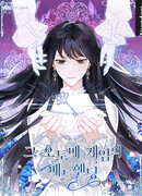 Плохой конец этой отомэ-игры (This otome game's bad ending: Geu otome geim-ui baedeuending)