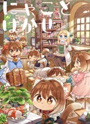 Няко и профессор