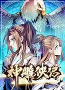 Легенда Кондора