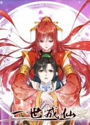 Я стану бессмертным!