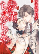 Кружатся-падают алые цветы