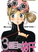 Мой третий парень.