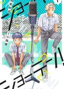 Сёха Сётэн!