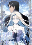 Твоя бесконечная ложь