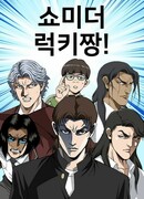 Покажи мне Лаки-тян!